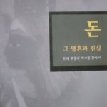 돈 그 영혼과 진실 돈의 본질과 역사를 찾아서 (Mysterium Geld)